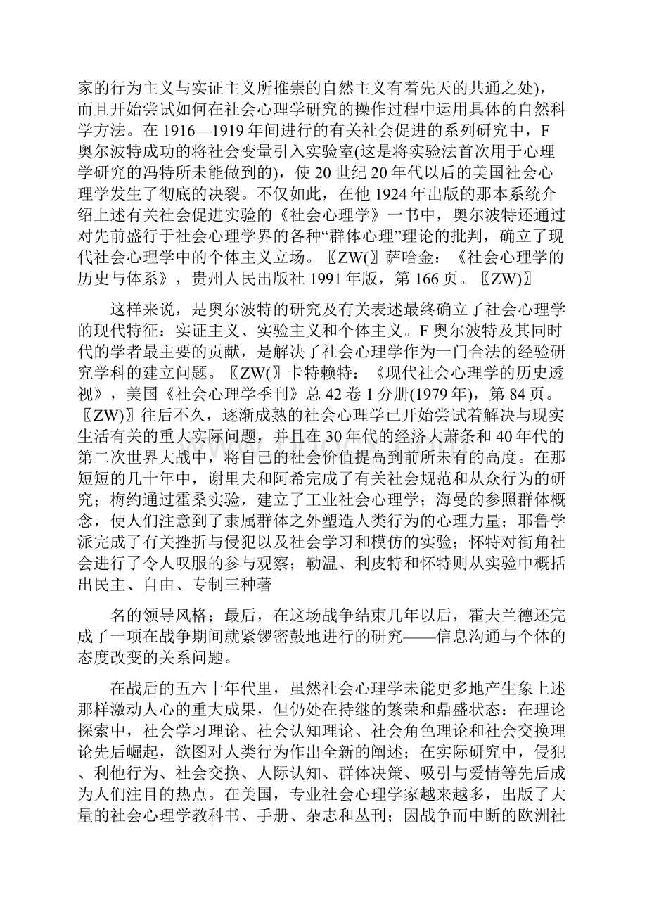 现代社会心理学的危机.docx_第3页