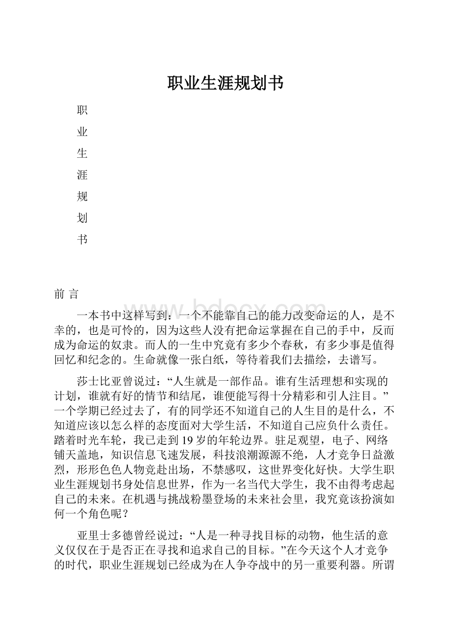 职业生涯规划书.docx