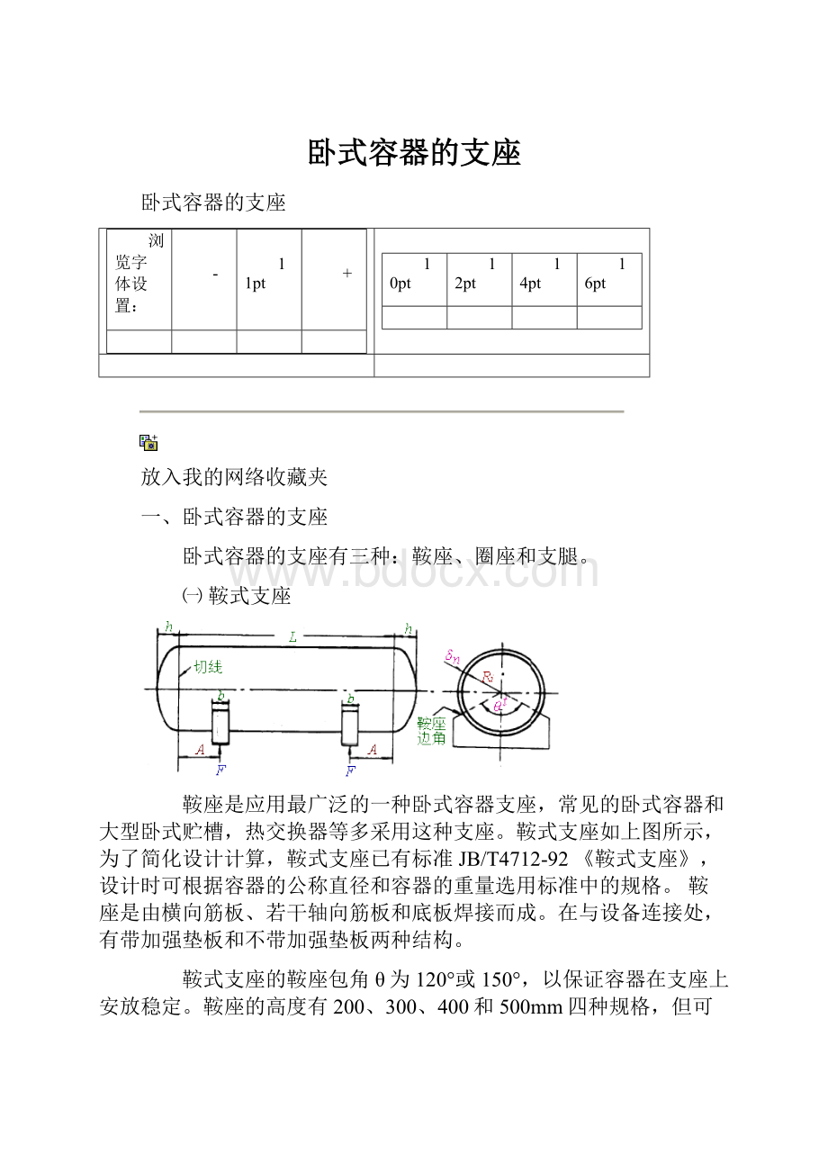 卧式容器的支座.docx_第1页