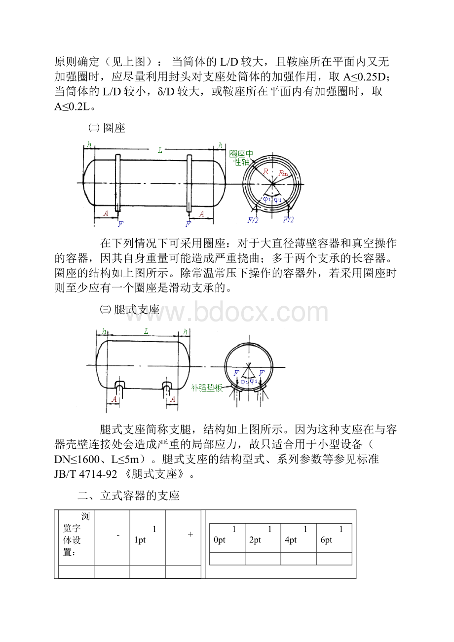 卧式容器的支座.docx_第3页