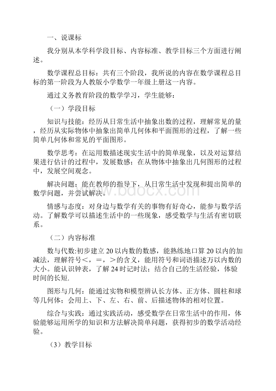 教研活动记录 全册.docx_第2页