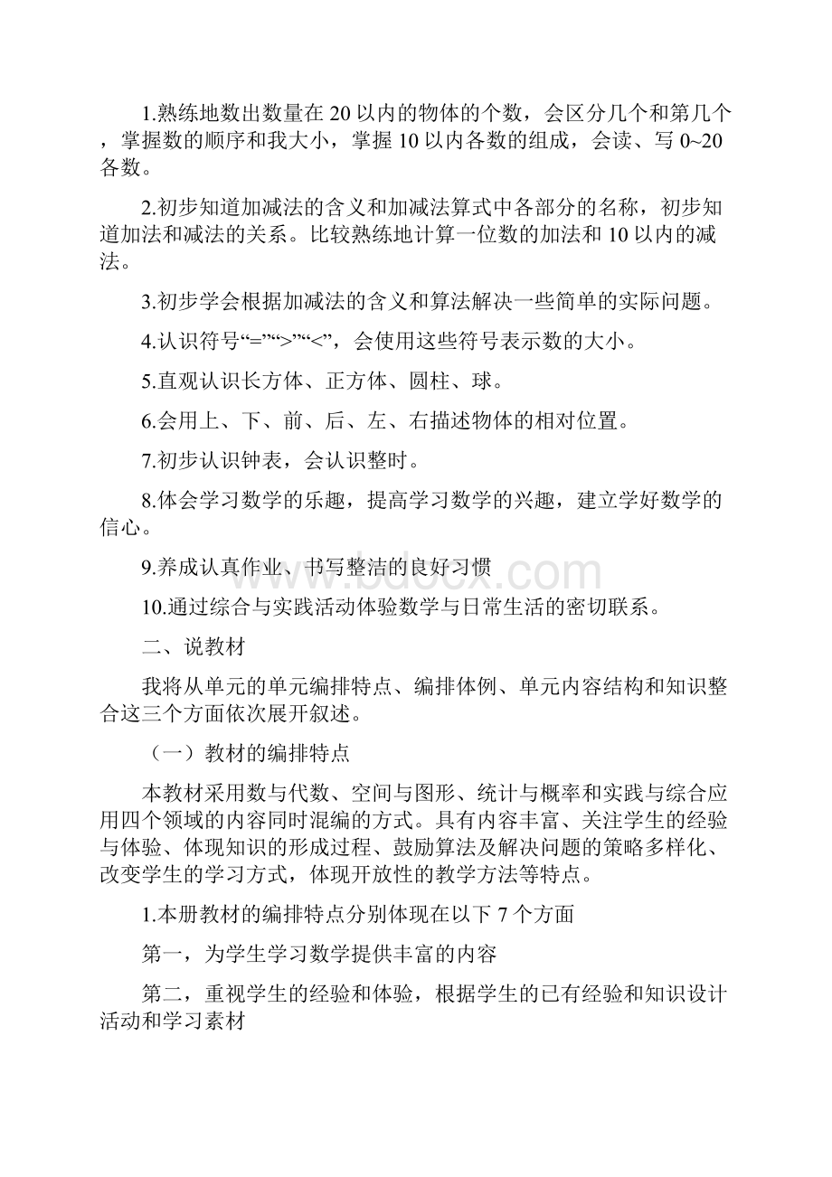 教研活动记录 全册.docx_第3页