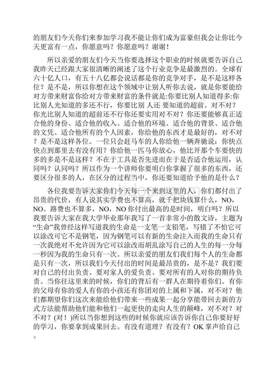 魅力口才演讲稿.docx_第2页