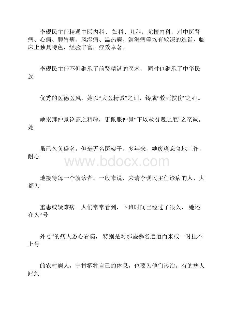 中医跟师心得体会中医跟师学习总结.docx_第3页