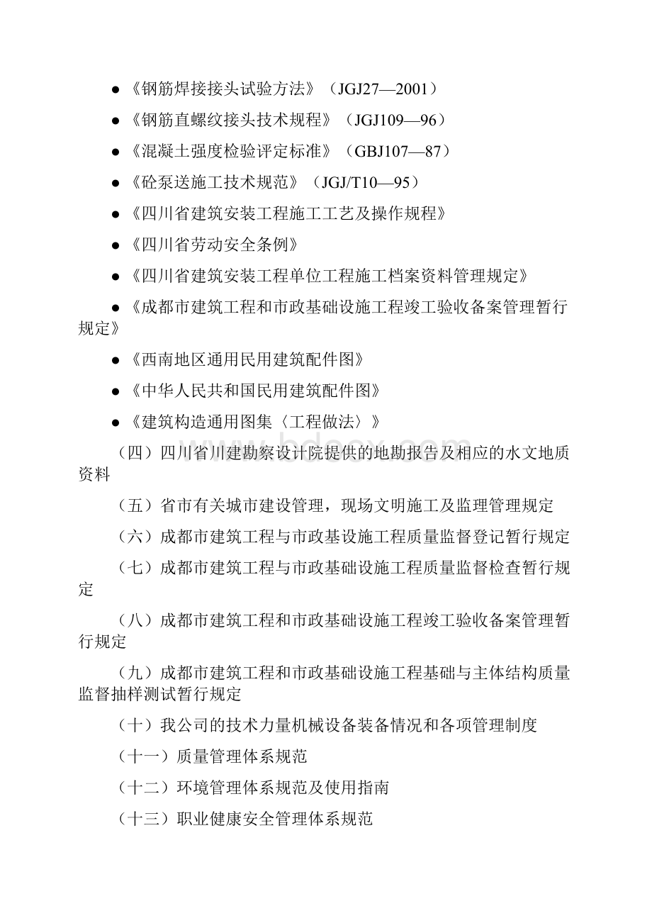 成都某高层大厦工程施工组织设计剪力墙结构.docx_第3页