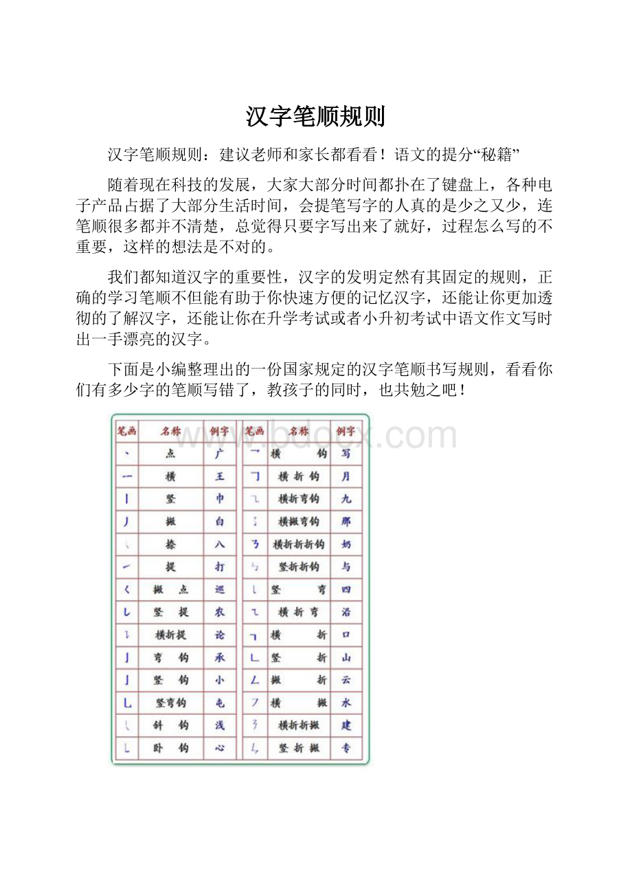 汉字笔顺规则.docx