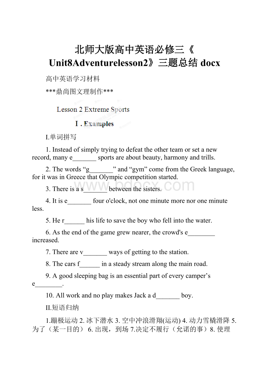 北师大版高中英语必修三《Unit8Adventurelesson2》三题总结docx.docx_第1页