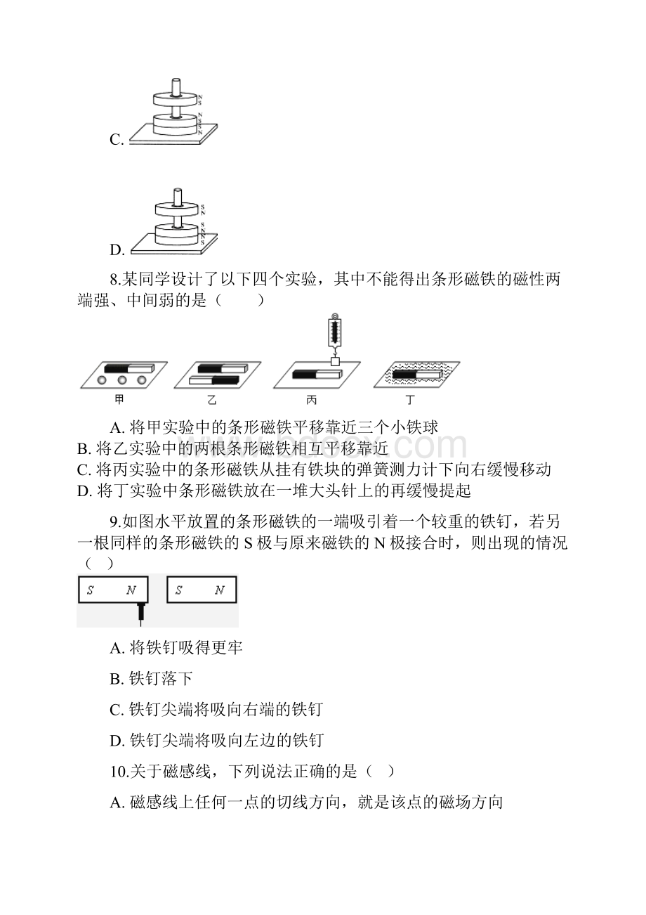 九年级物理下册 第十六章 第一节 磁体与磁场同步测试 新版苏科版.docx_第3页