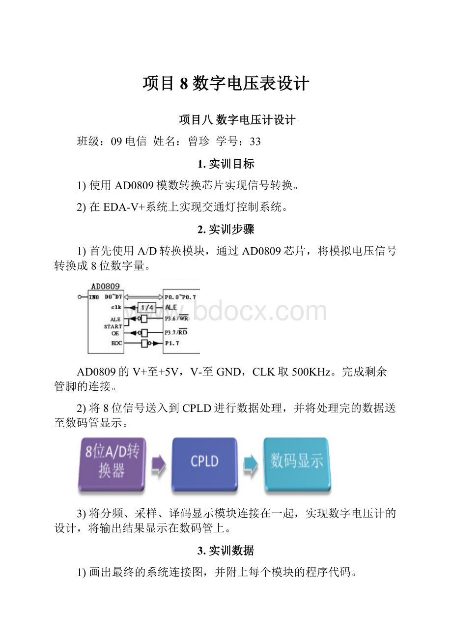 项目8 数字电压表设计.docx