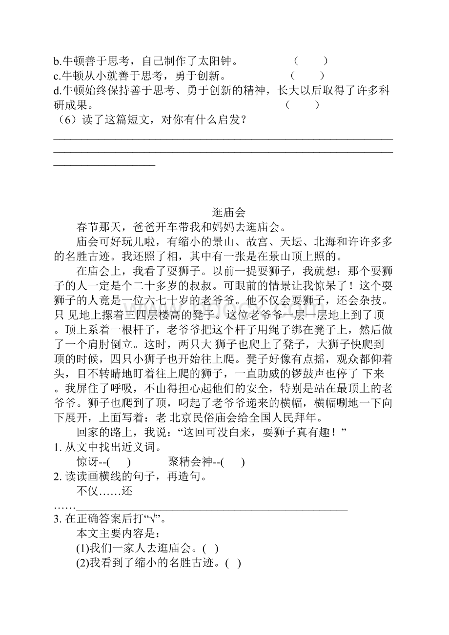 三年级上学期阅读题.docx_第3页