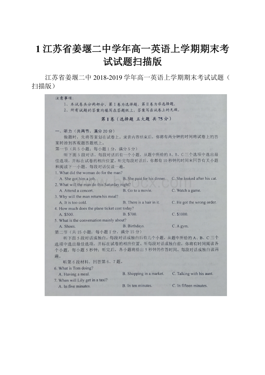 1江苏省姜堰二中学年高一英语上学期期末考试试题扫描版.docx