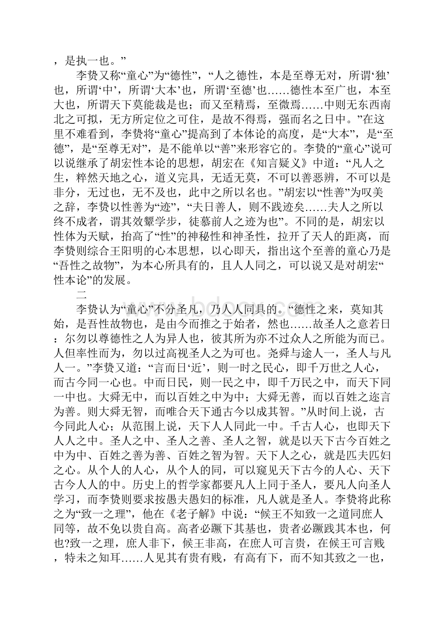 对李贽思想的分析与探源.docx_第2页