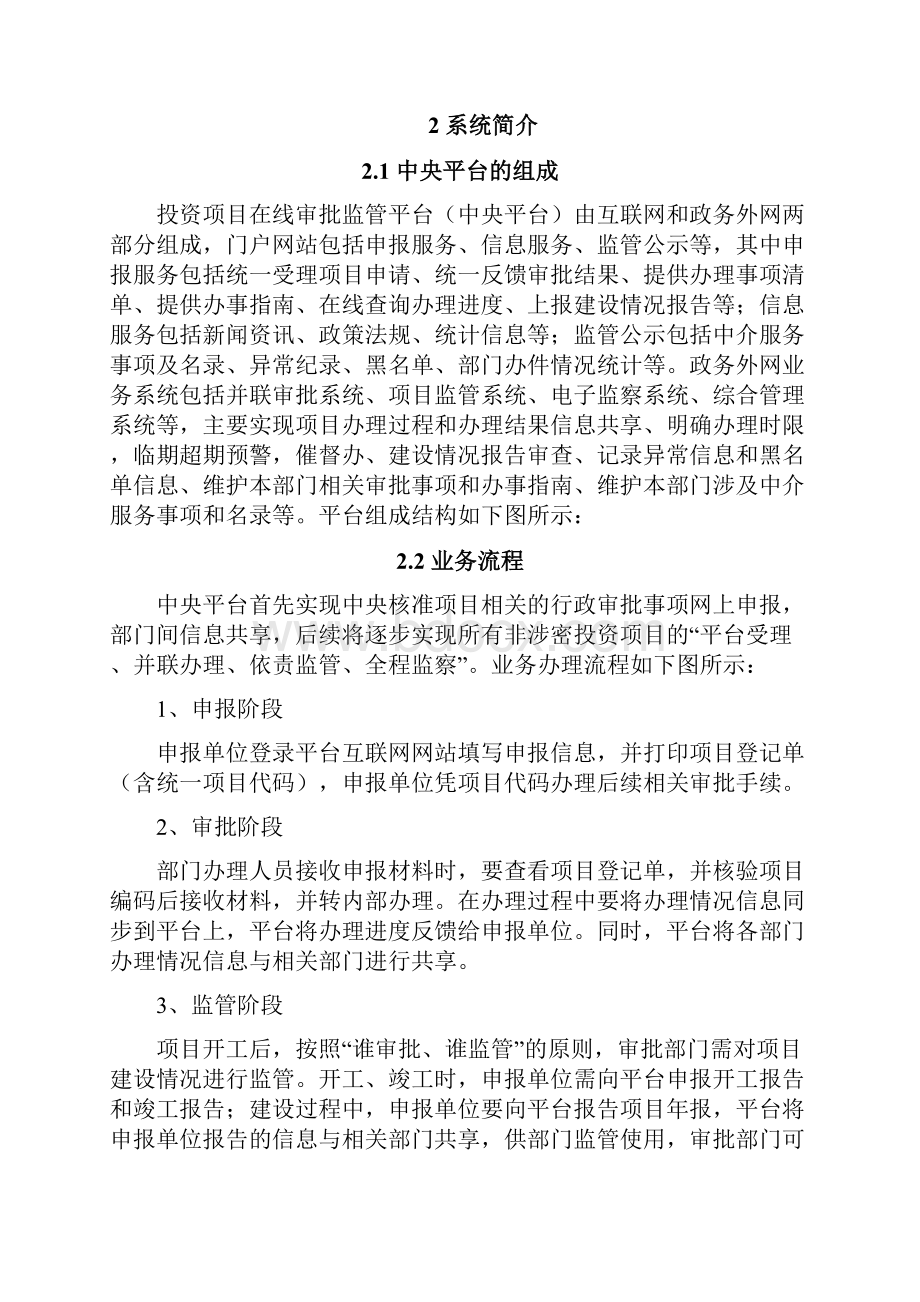 投资项目在线审批监管平台政务外网操作手册新编优选.docx_第2页