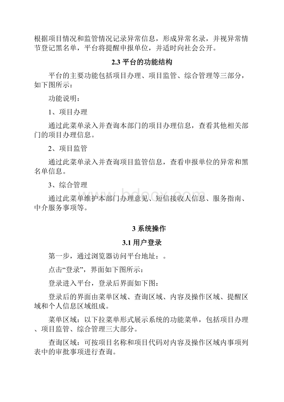 投资项目在线审批监管平台政务外网操作手册新编优选.docx_第3页