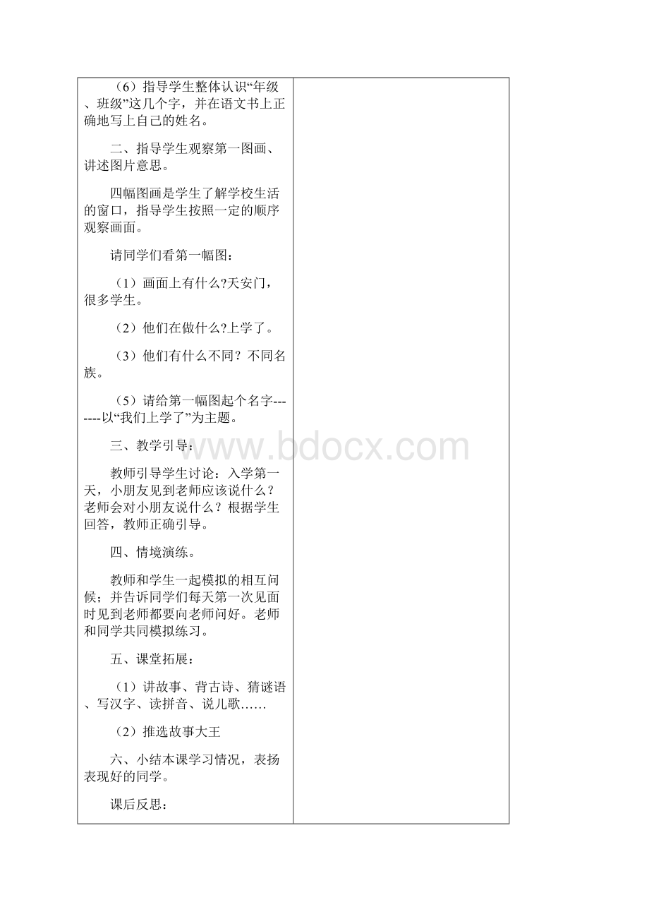 新版人教版语文一年级上册第一二单元精品教案.docx_第3页