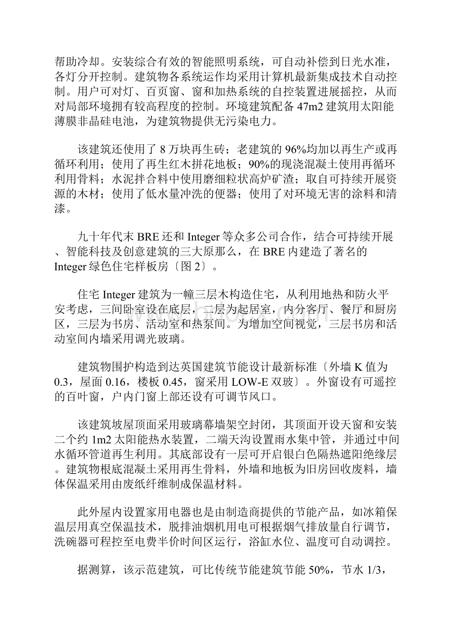 世界著名绿色建筑一览.docx_第2页