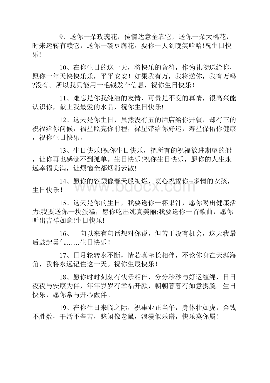 有关生日快乐的留言.docx_第2页