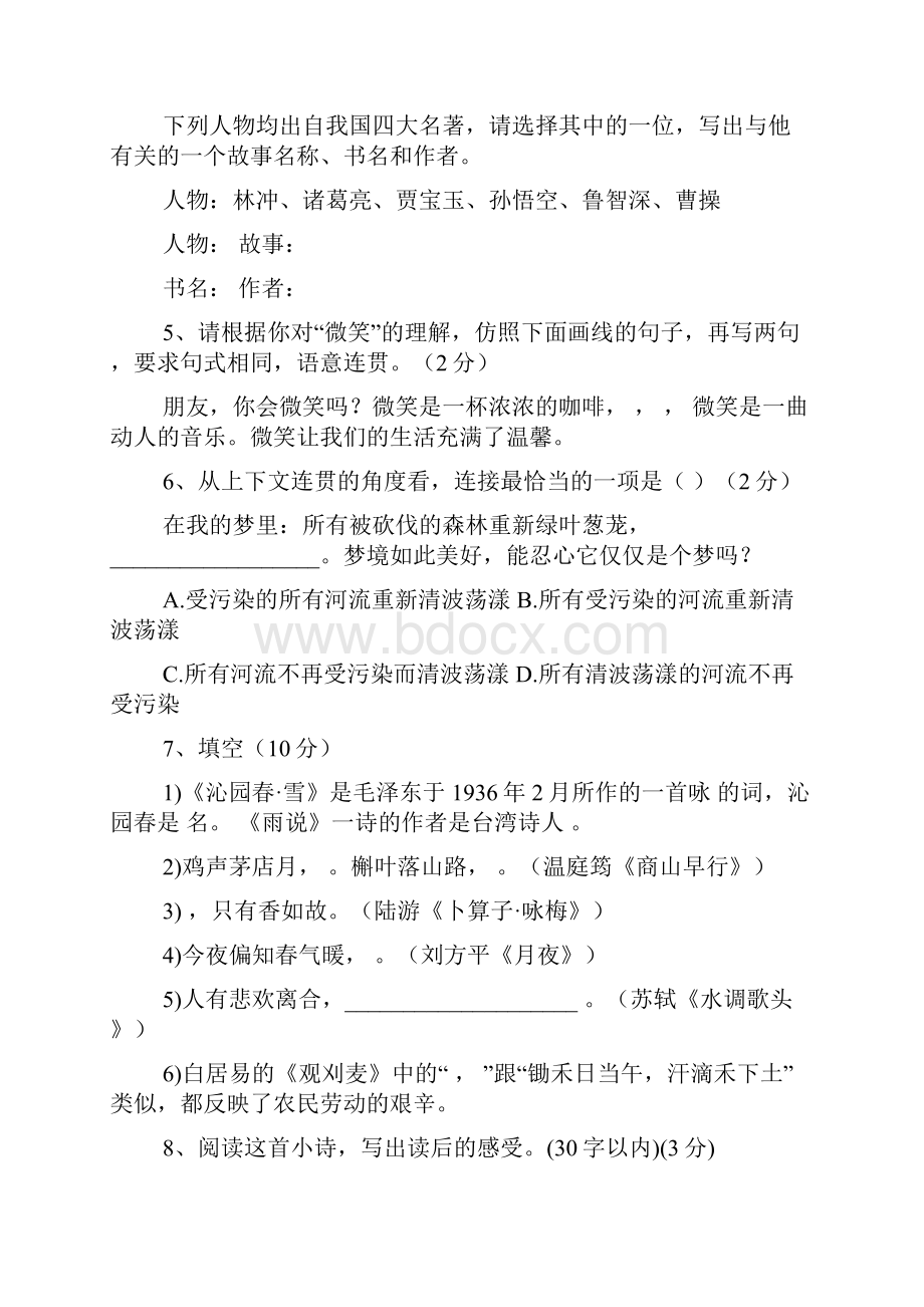 精选教育人教版九年级上册语文综合能力检测题及答案doc.docx_第2页