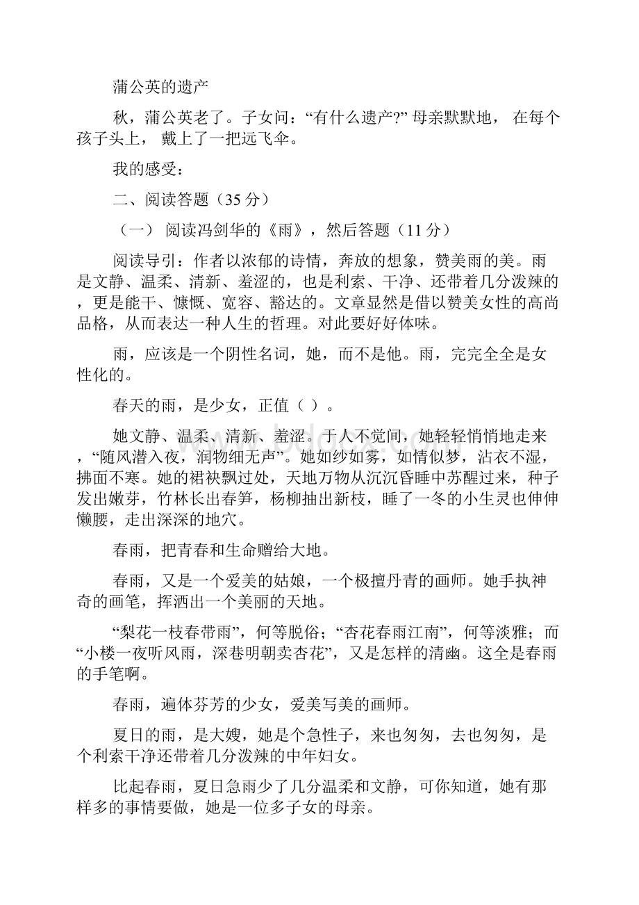 精选教育人教版九年级上册语文综合能力检测题及答案doc.docx_第3页