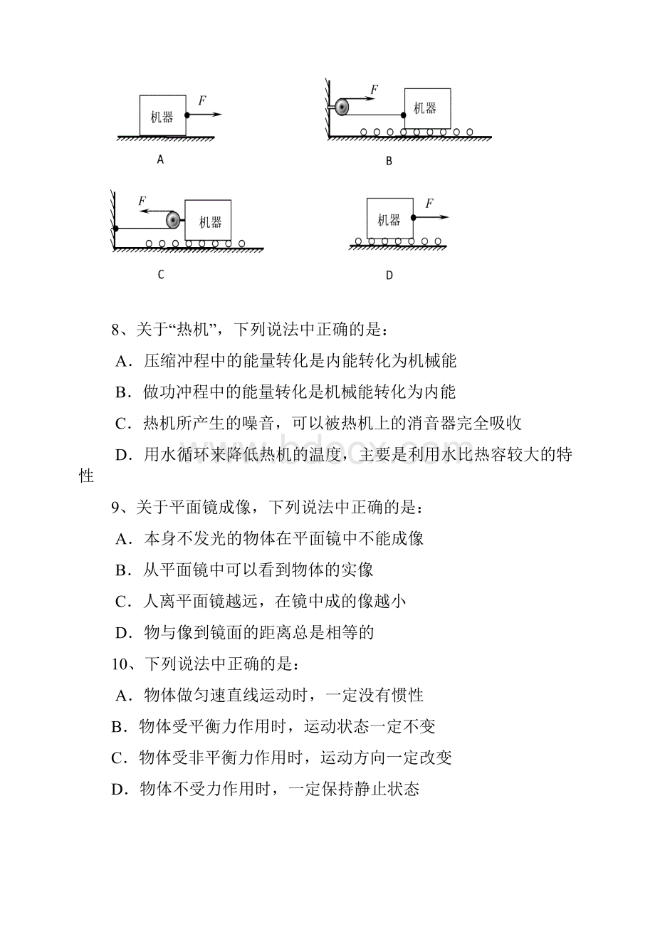 最新迁宿市物理中考试题及答案 精品.docx_第3页