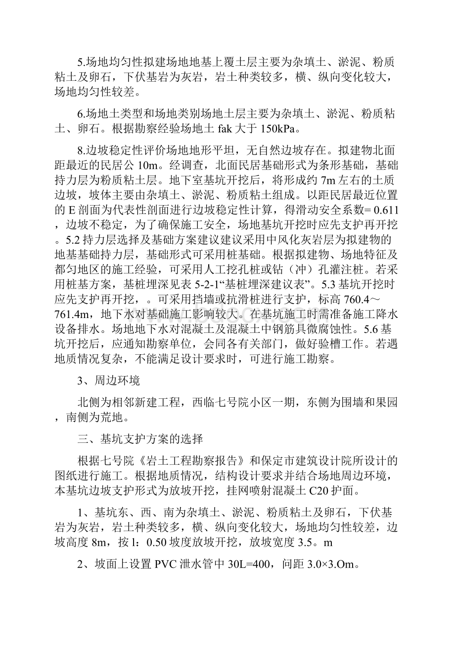 项目工程深基坑土方开挖及边坡支护专项施工工艺方案一.docx_第3页