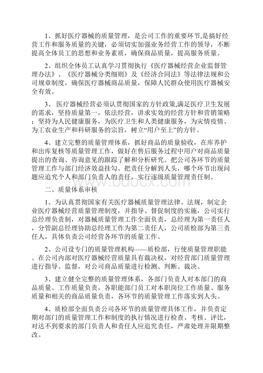 康亿医疗器械质量管理制度.docx_第2页