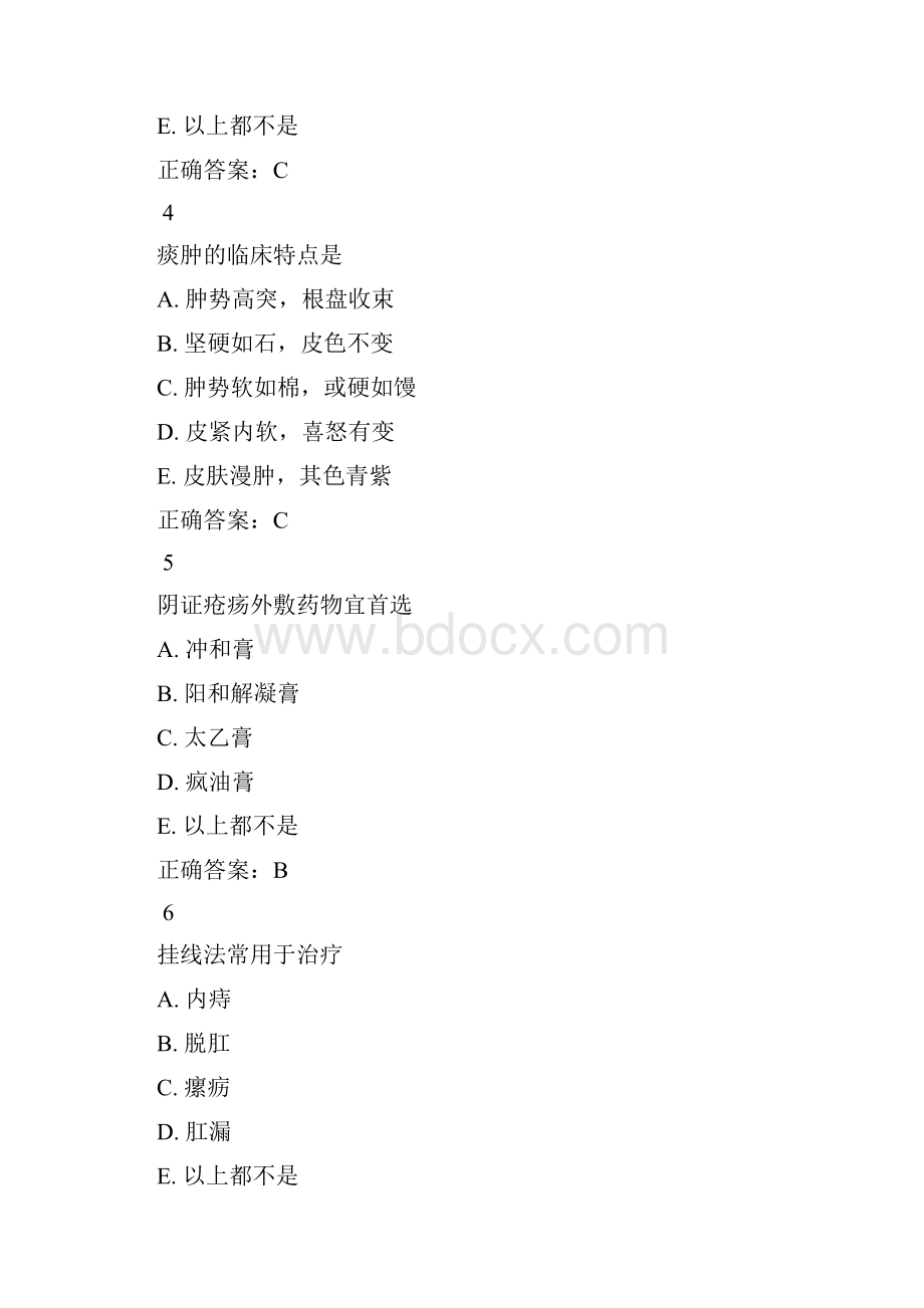 皮肤科选择题中医.docx_第2页