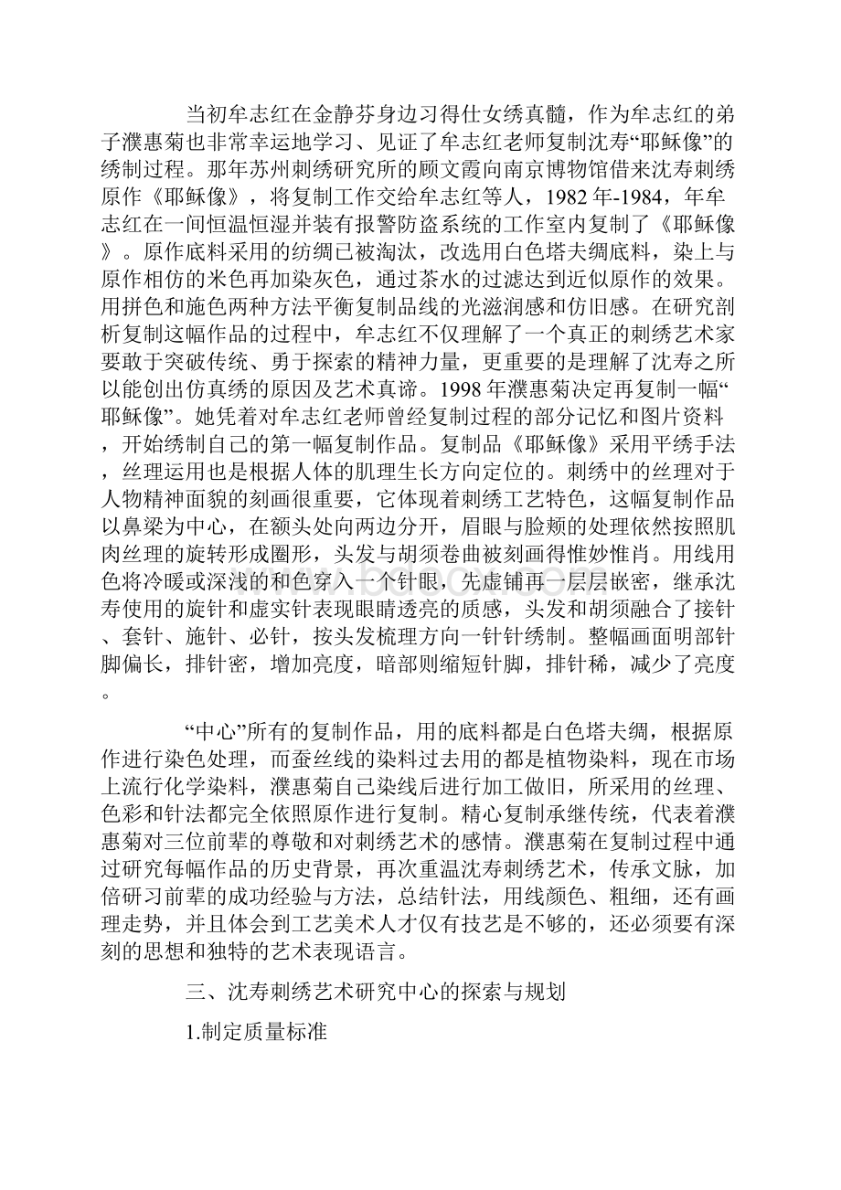 濮惠菊与沈寿刺绣艺术研究中心.docx_第3页