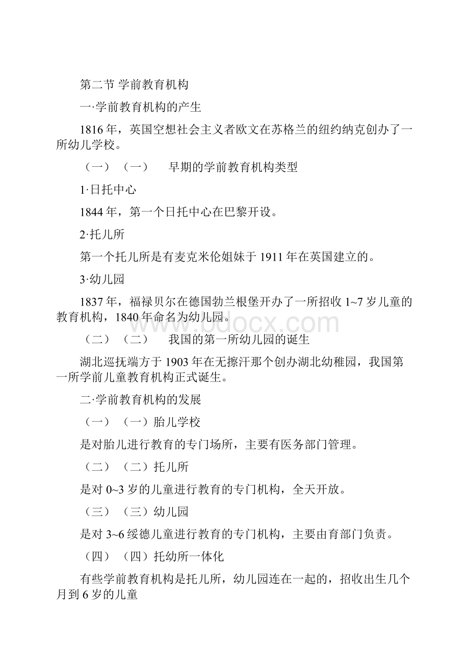 《学前教育》教案少儿英语幼儿教育教育专区.docx_第2页