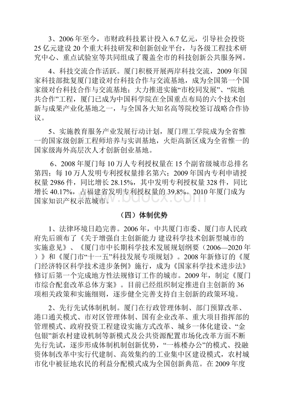 《厦门国家创新型城市建设方案》.docx_第3页