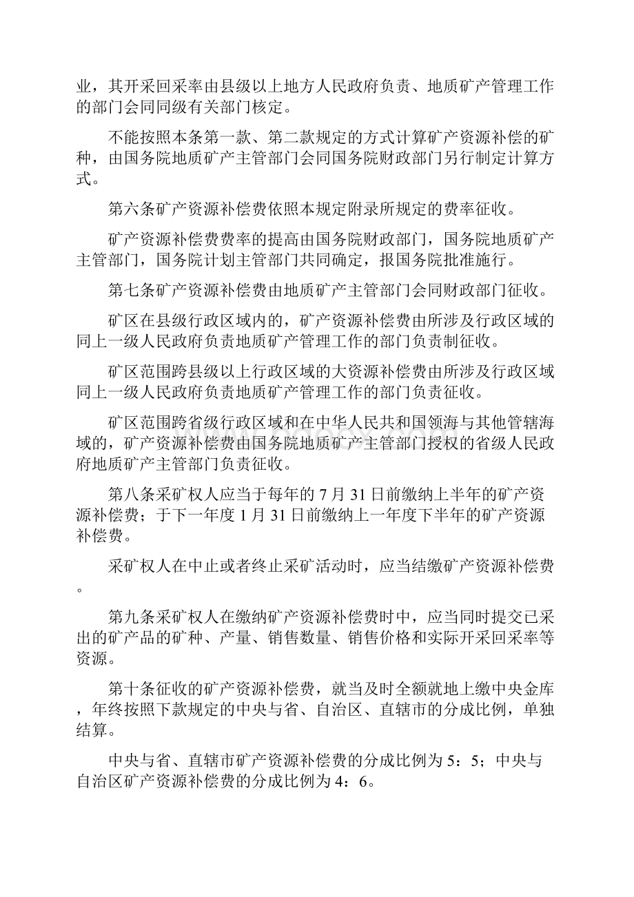 国务院令第号矿产资源补偿费征收管理规定.docx_第2页