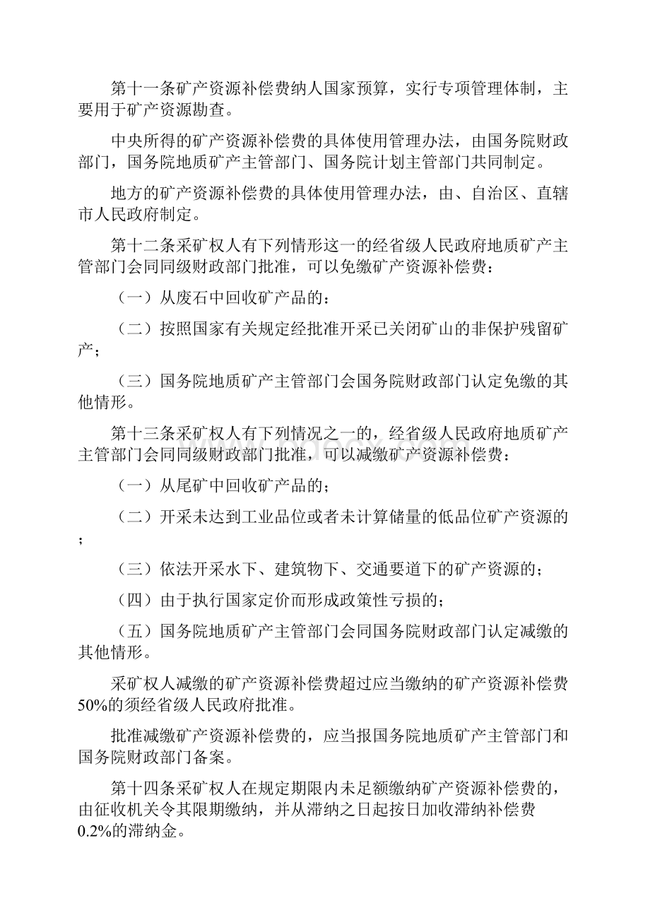 国务院令第号矿产资源补偿费征收管理规定.docx_第3页