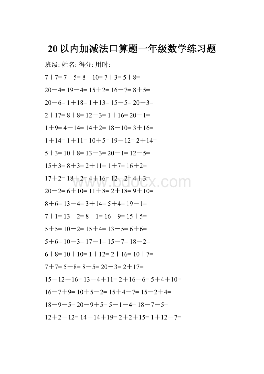 20以内加减法口算题一年级数学练习题.docx_第1页