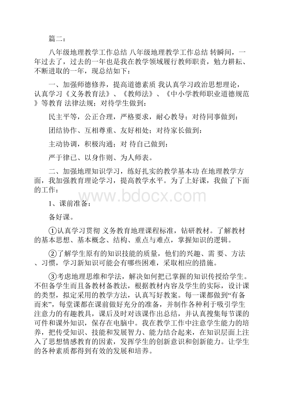 八年级地理教师教学工作总结.docx_第2页