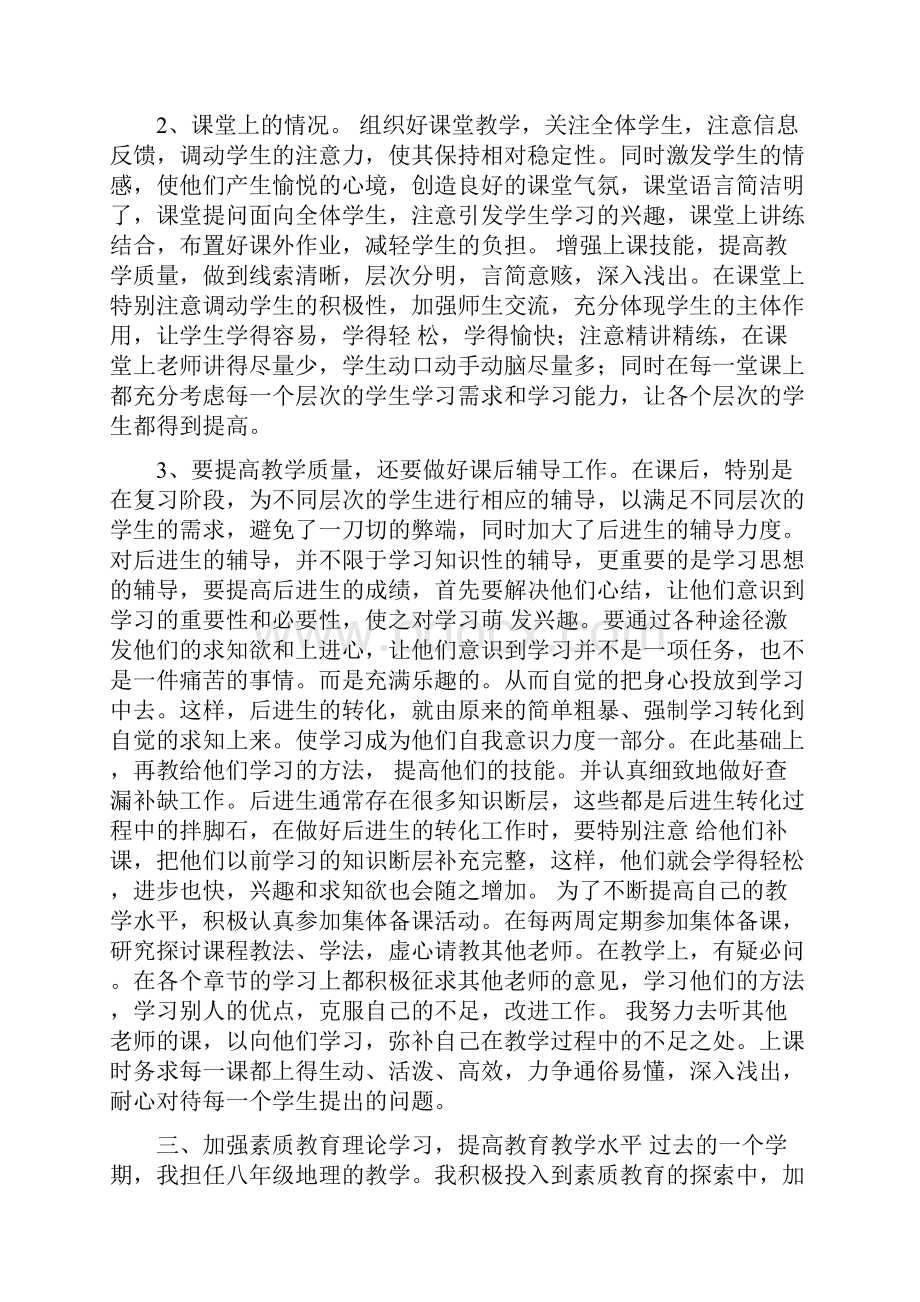 八年级地理教师教学工作总结.docx_第3页