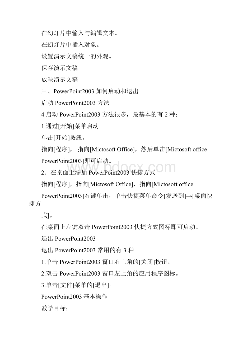 PowerPoint教案.docx_第2页