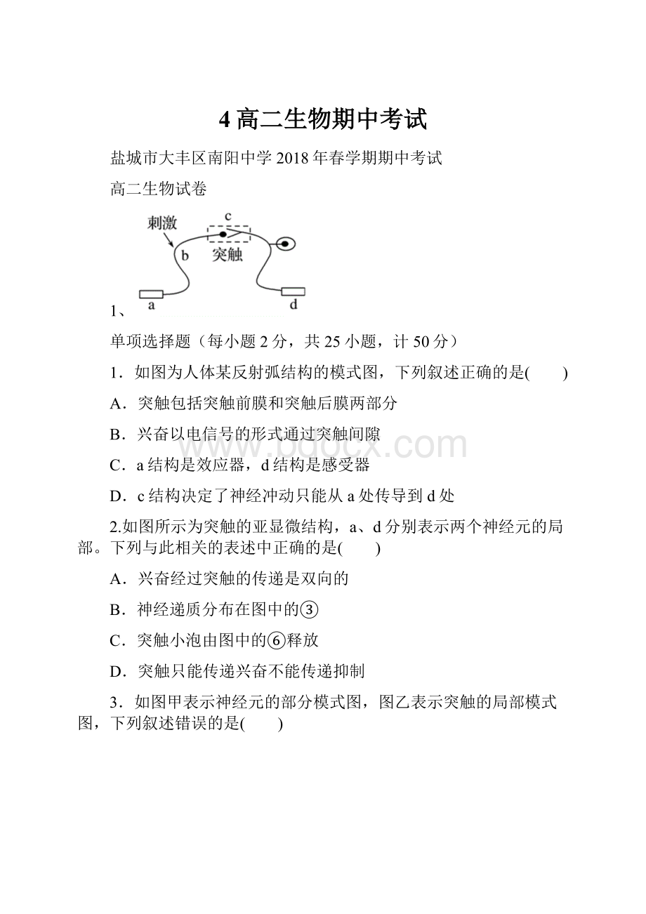 4高二生物期中考试.docx