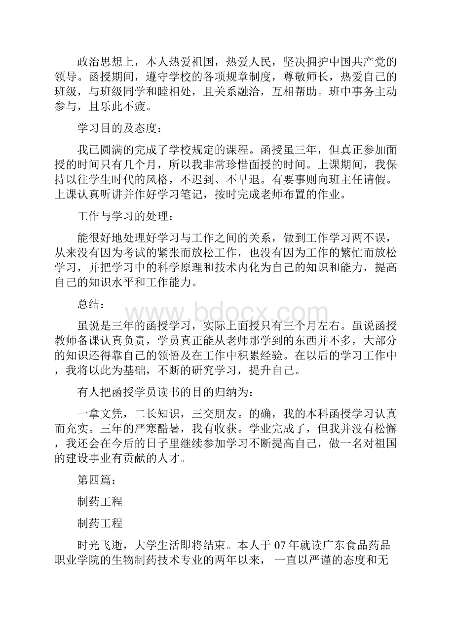 工程培训自我鉴定完整版.docx_第3页