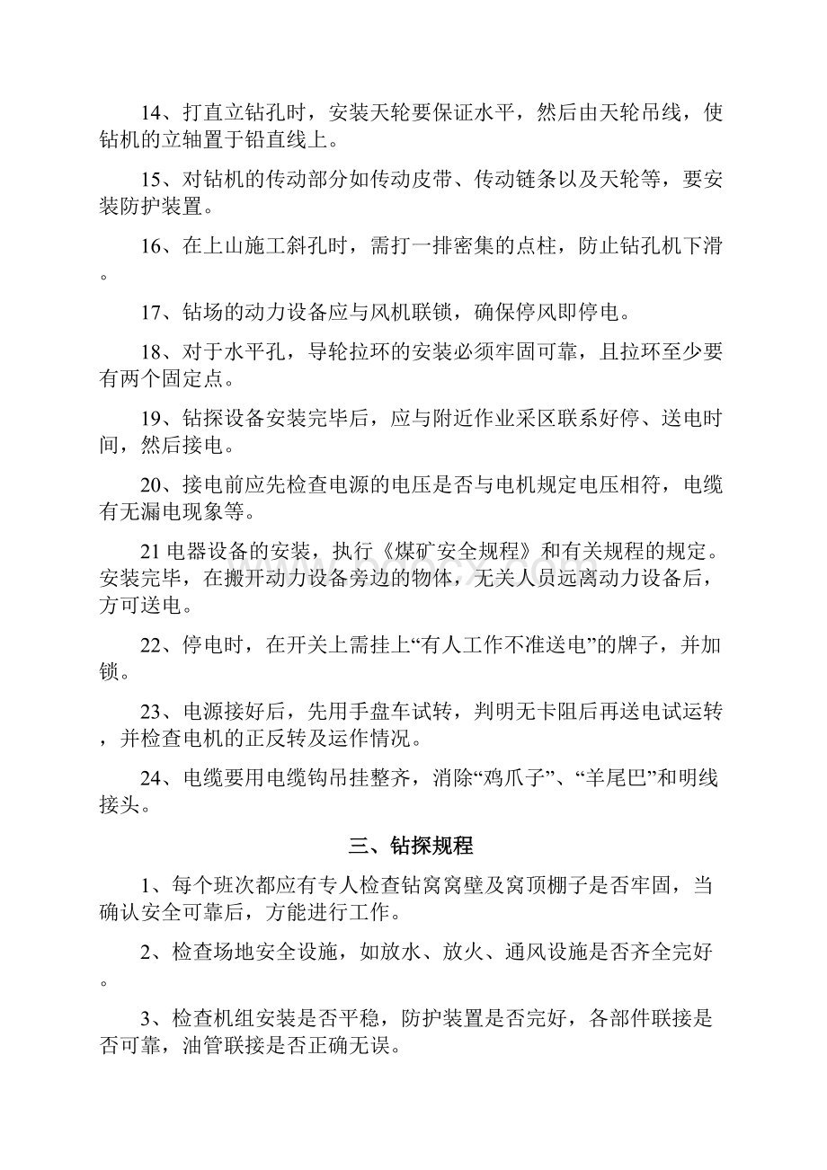 探放水操作规程.docx_第3页