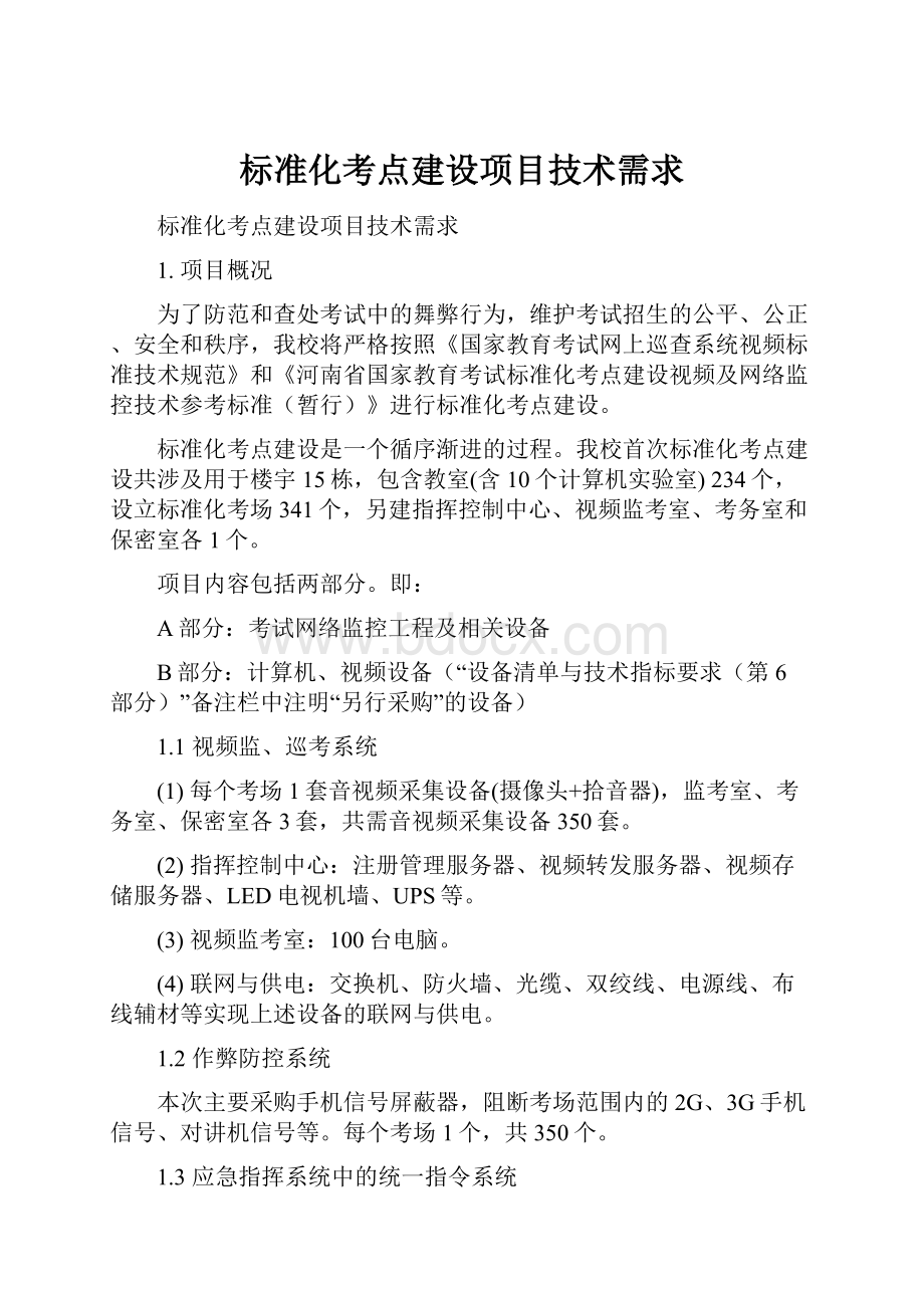 标准化考点建设项目技术需求.docx