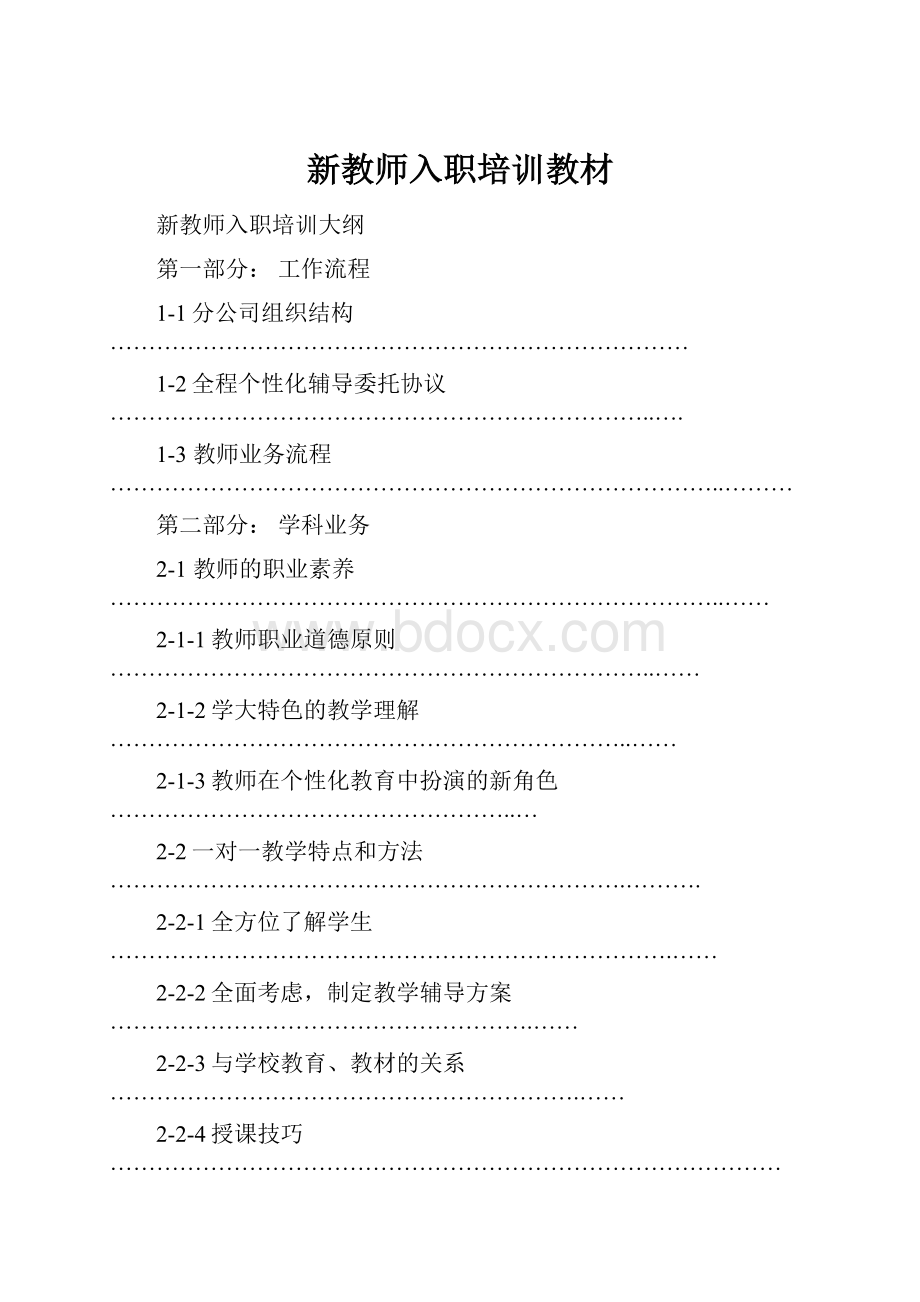 新教师入职培训教材.docx_第1页