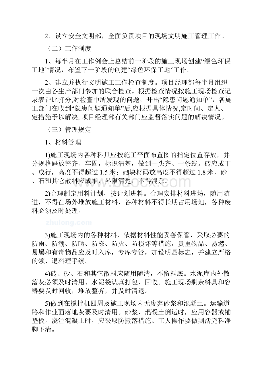 环境保护管理体系与措施之欧阳引擎创编.docx_第2页