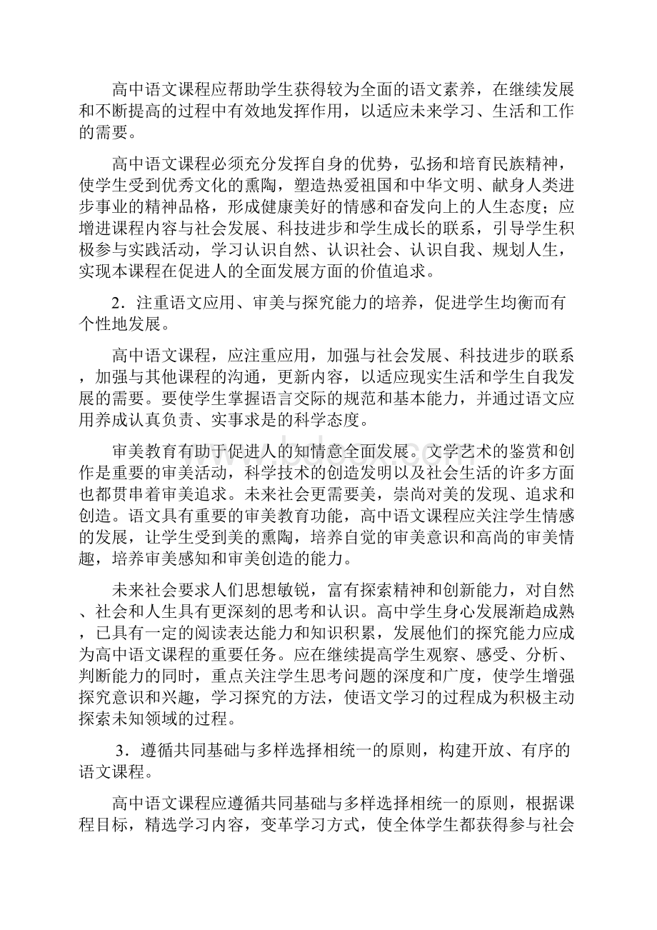 高中语文新课程标准.docx_第2页