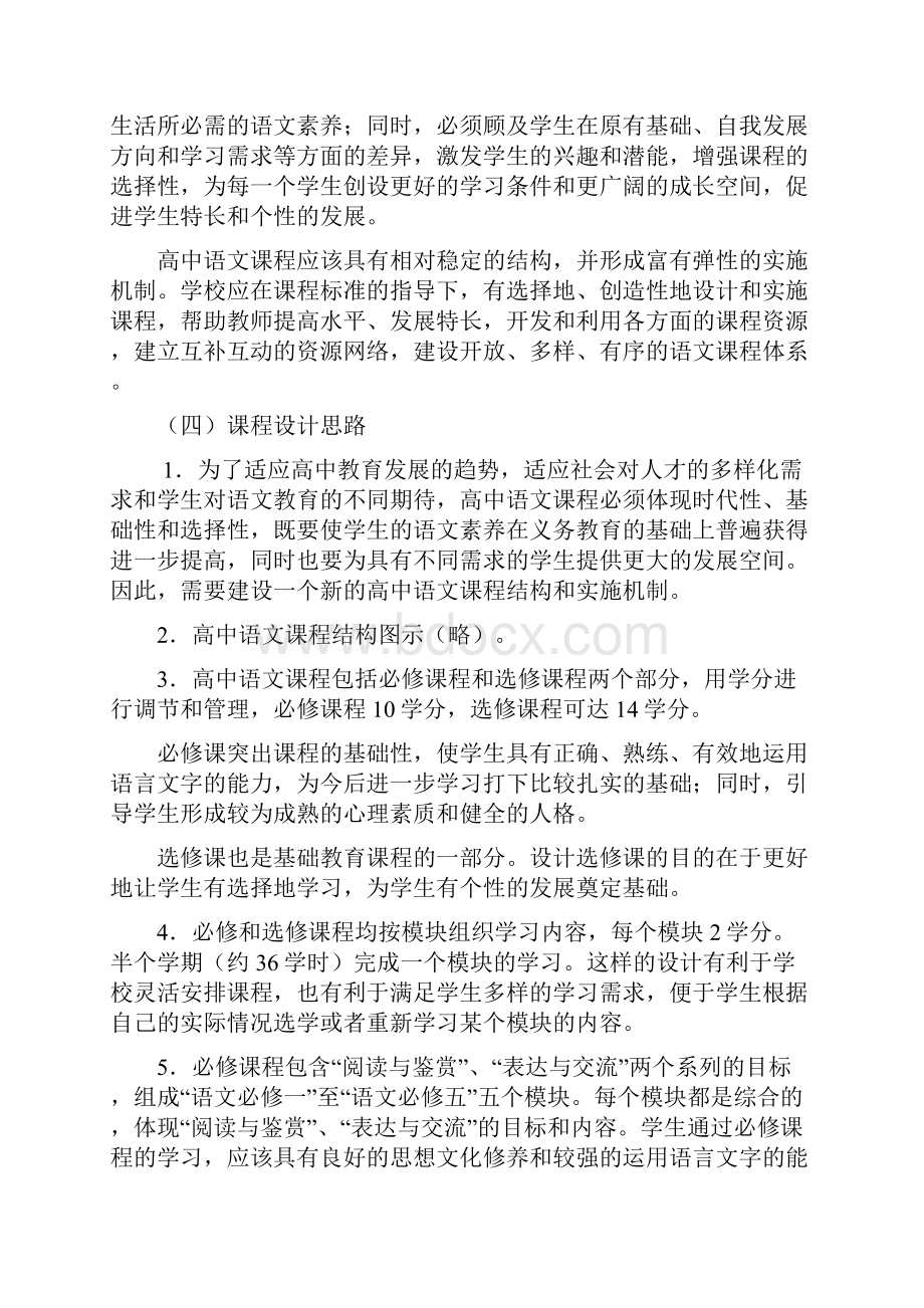 高中语文新课程标准.docx_第3页