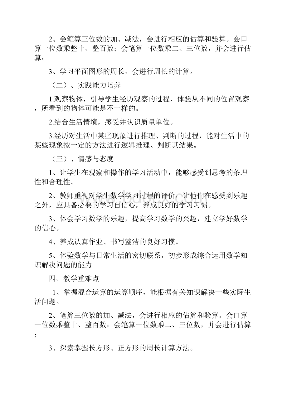 北师大版小学 三年级 数学上册全册 教案.docx_第3页