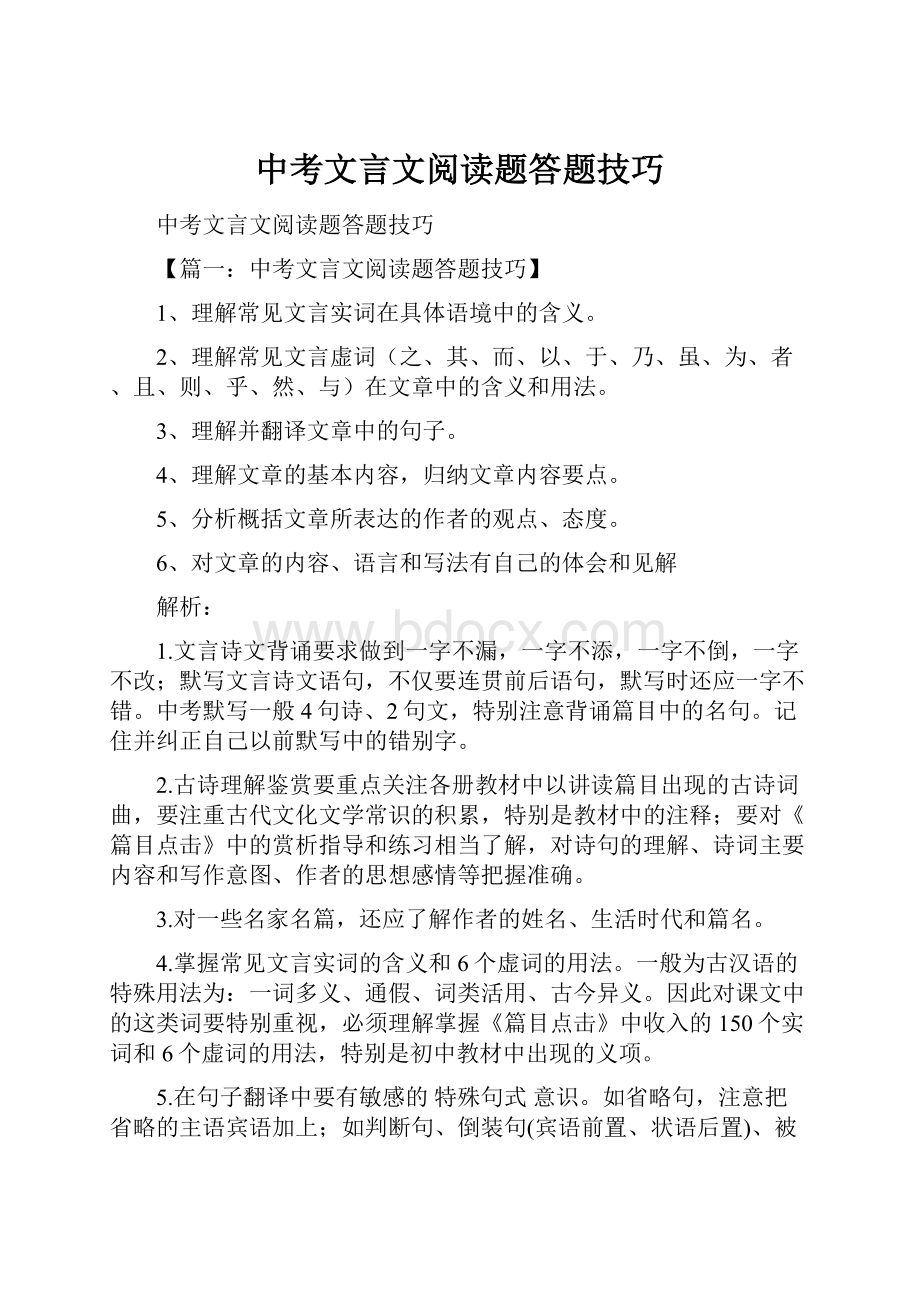 中考文言文阅读题答题技巧.docx_第1页