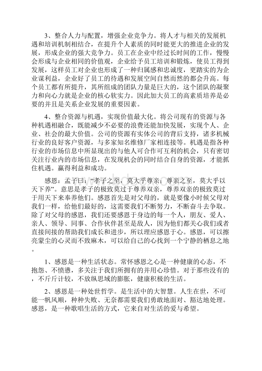 中国工程机械服务网企业文化.docx_第3页