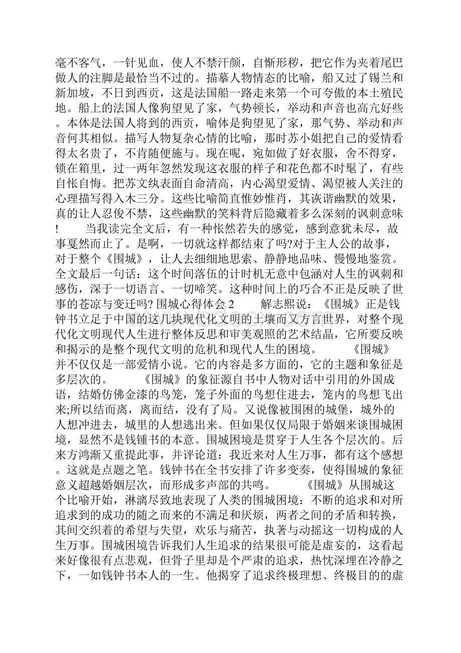 围城心得体会.docx_第2页