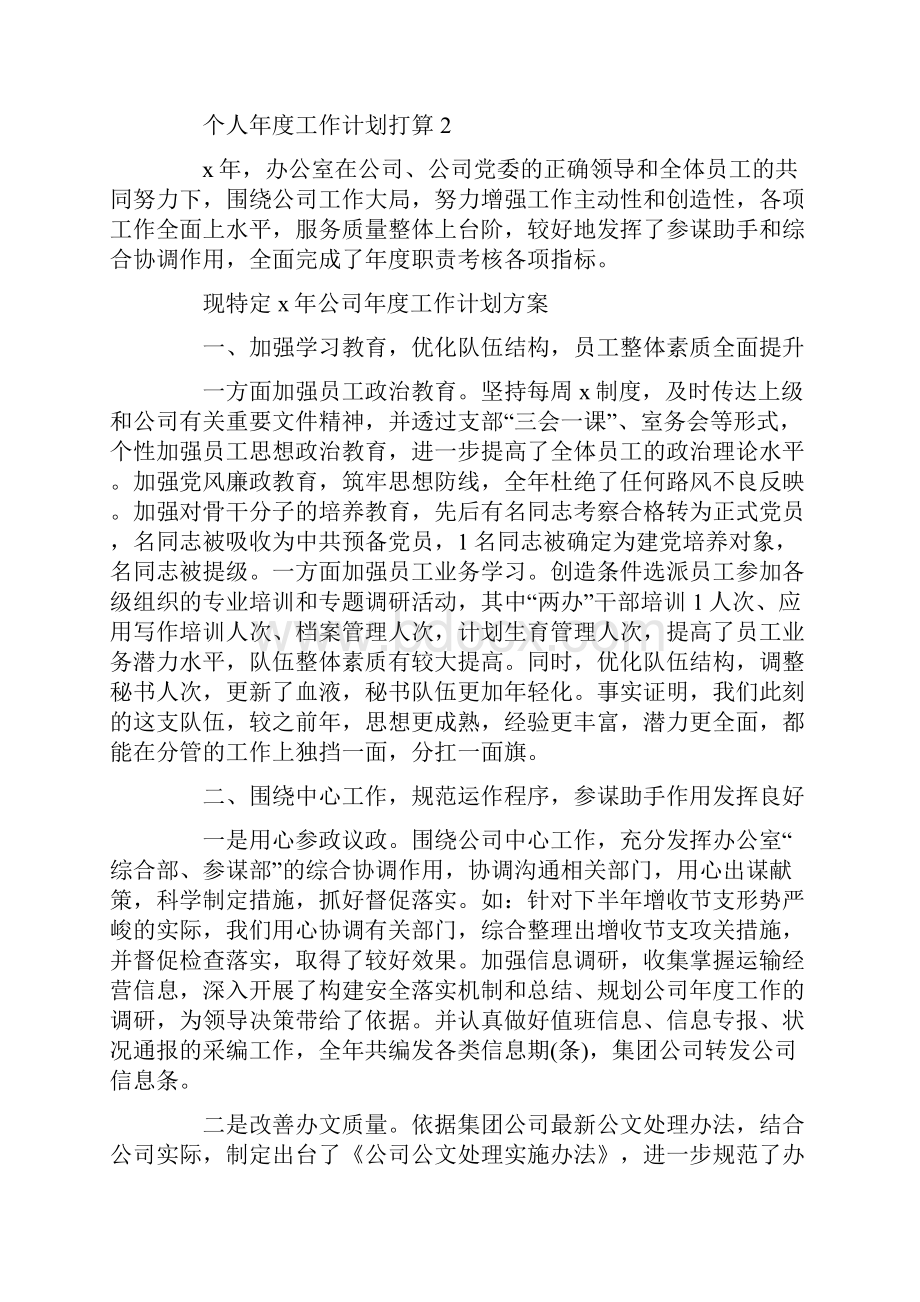 个人年度工作计划打算.docx_第2页