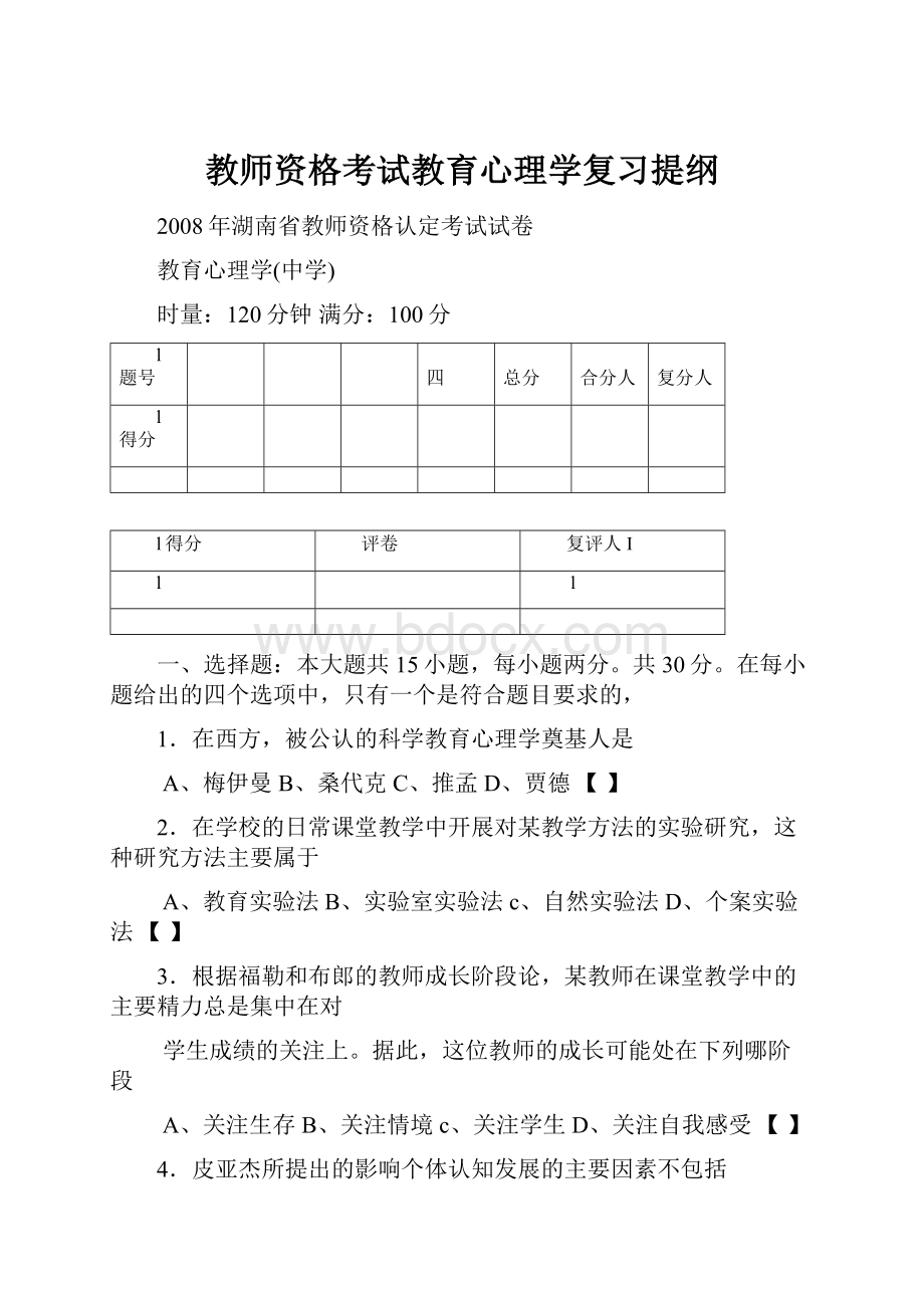 教师资格考试教育心理学复习提纲.docx